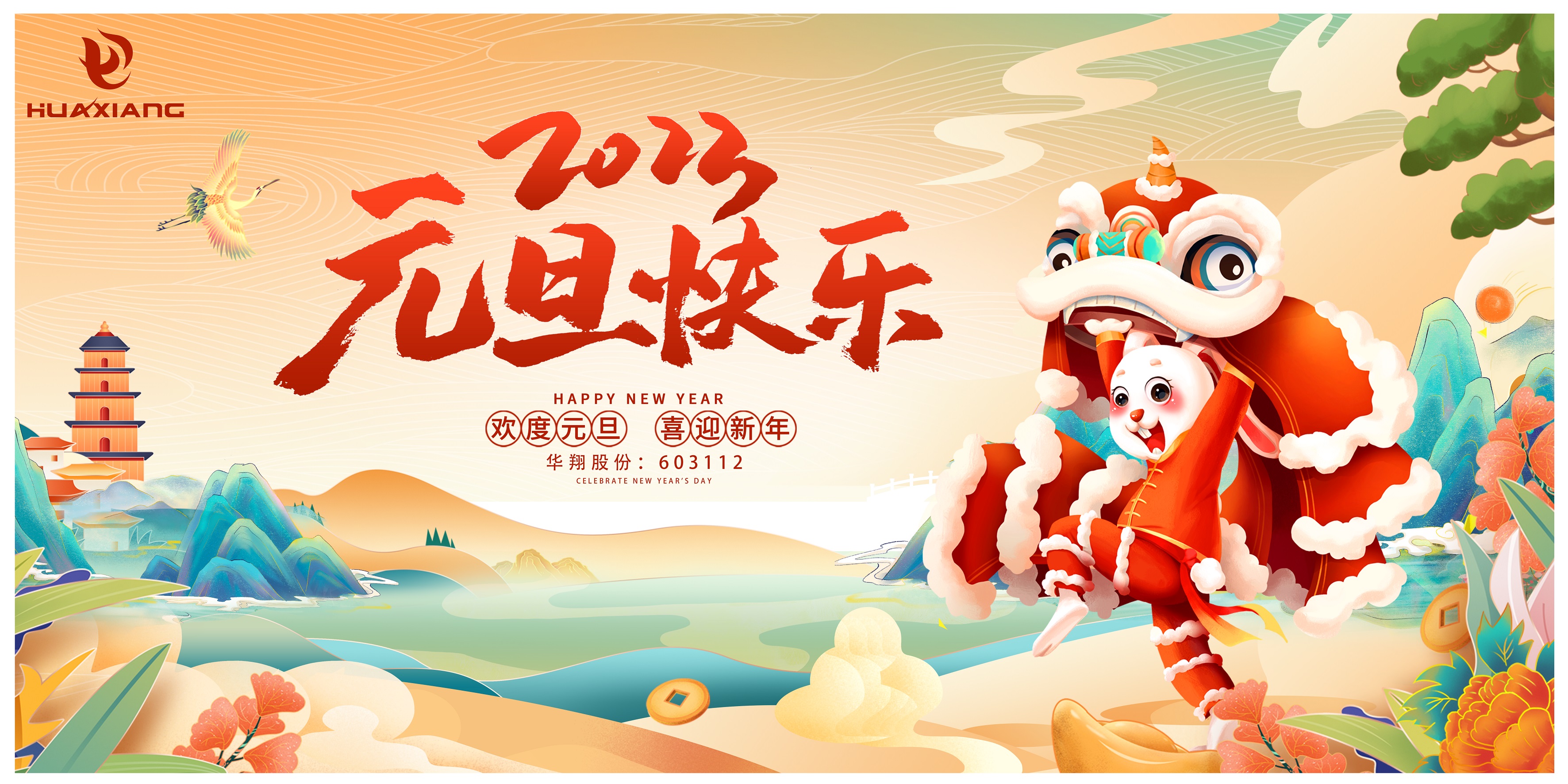 ����Ԫ�� ϲӭ����